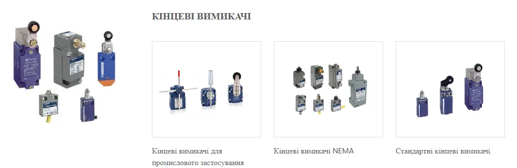 Які основні переваги кінцевих вимикачів Telemecanique Sensors?